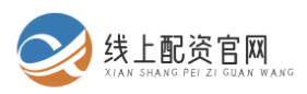 网上配资股票_网上配资实盘_网上配资炒股